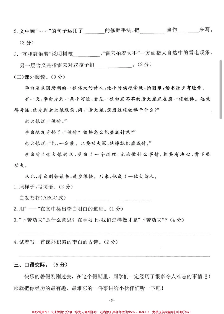 三年级第一单元测试题三年级第一单元测试题来啦！#语文 #每天学习一点点 #第一单元测试卷 #试卷 #第一单元.pdf_第3页