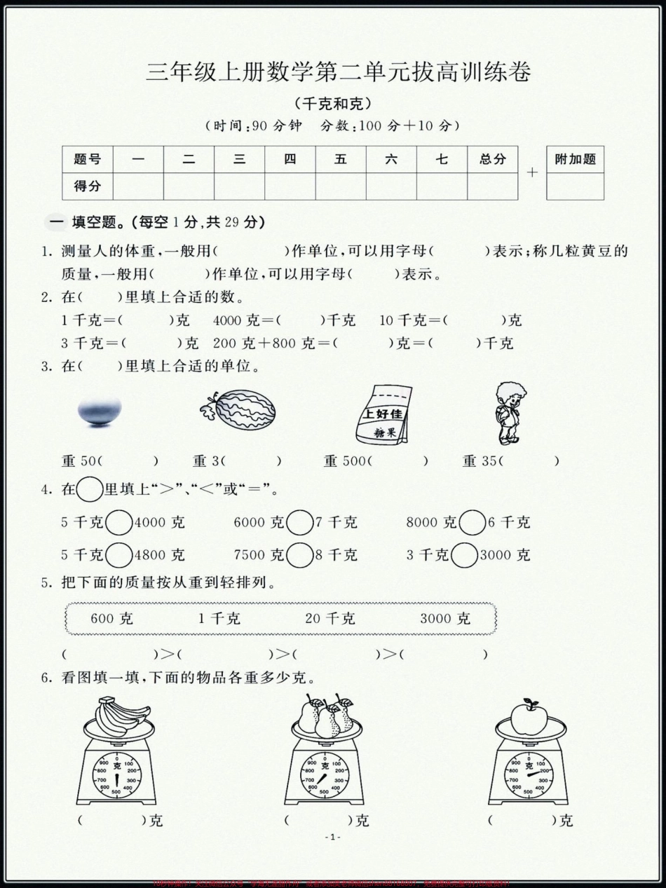 三年级上册数学苏教版第二单元拔高训练卷题型好个别题有难度学完的孩子们认真测试！#单元测试卷数学 #三年级上册数学.pdf_第1页