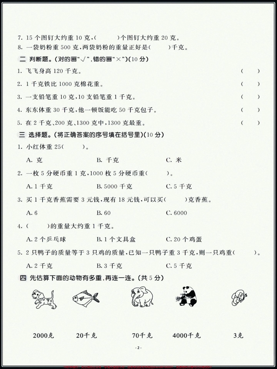 三年级上册数学苏教版第二单元拔高训练卷题型好个别题有难度学完的孩子们认真测试！#单元测试卷数学 #三年级上册数学.pdf_第2页