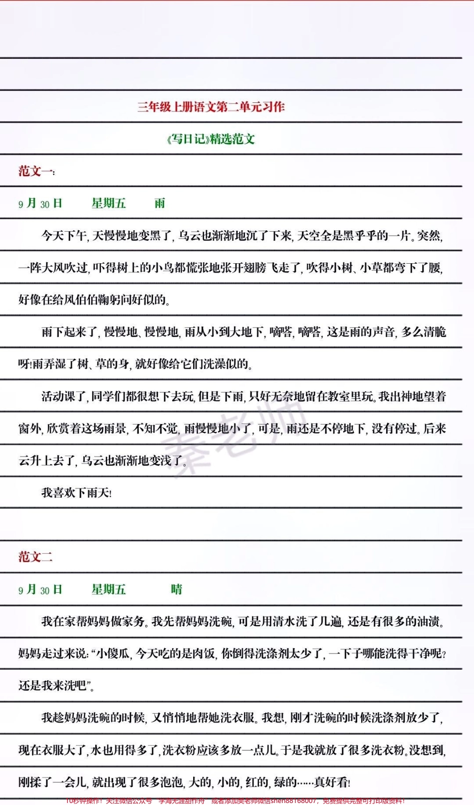 三年级上册写日记#三年级同步习作写日记#必考考点 #知识推荐官 #学习 #月考 期中期末必考题易错题.pdf_第2页