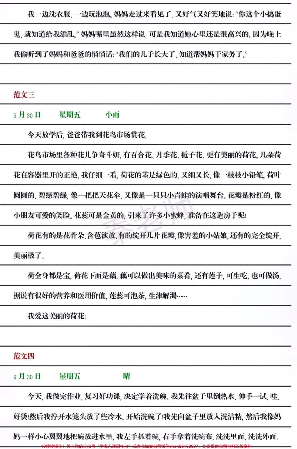 三年级上册写日记#三年级同步习作写日记#必考考点 #知识推荐官 #学习 #月考 期中期末必考题易错题.pdf_第3页
