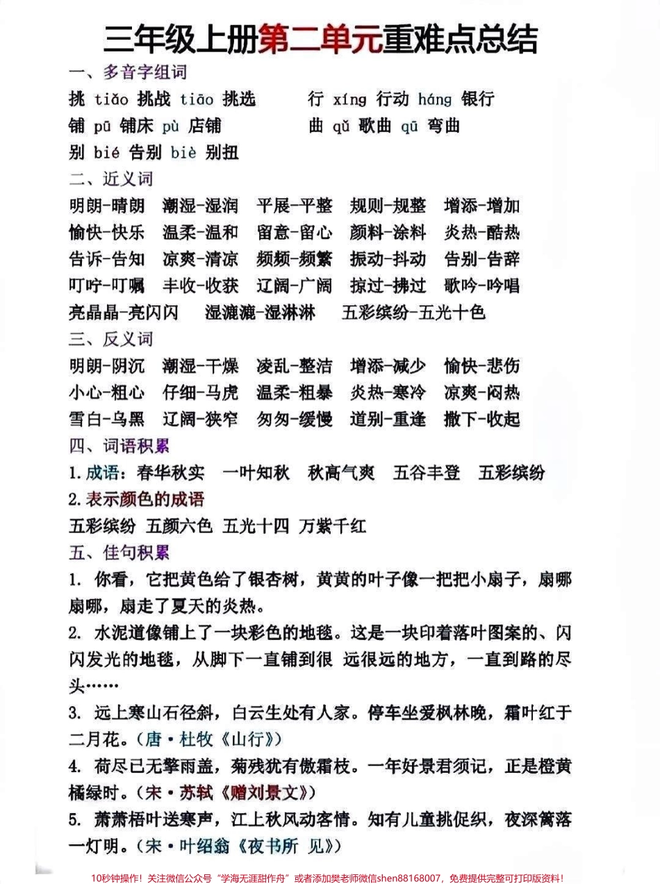 三年级上册语文1-8单元期中期末复习必考基础知识点梳理#知识点总结 #小学知识点归纳 #学习 #三年级语文.pdf_第2页