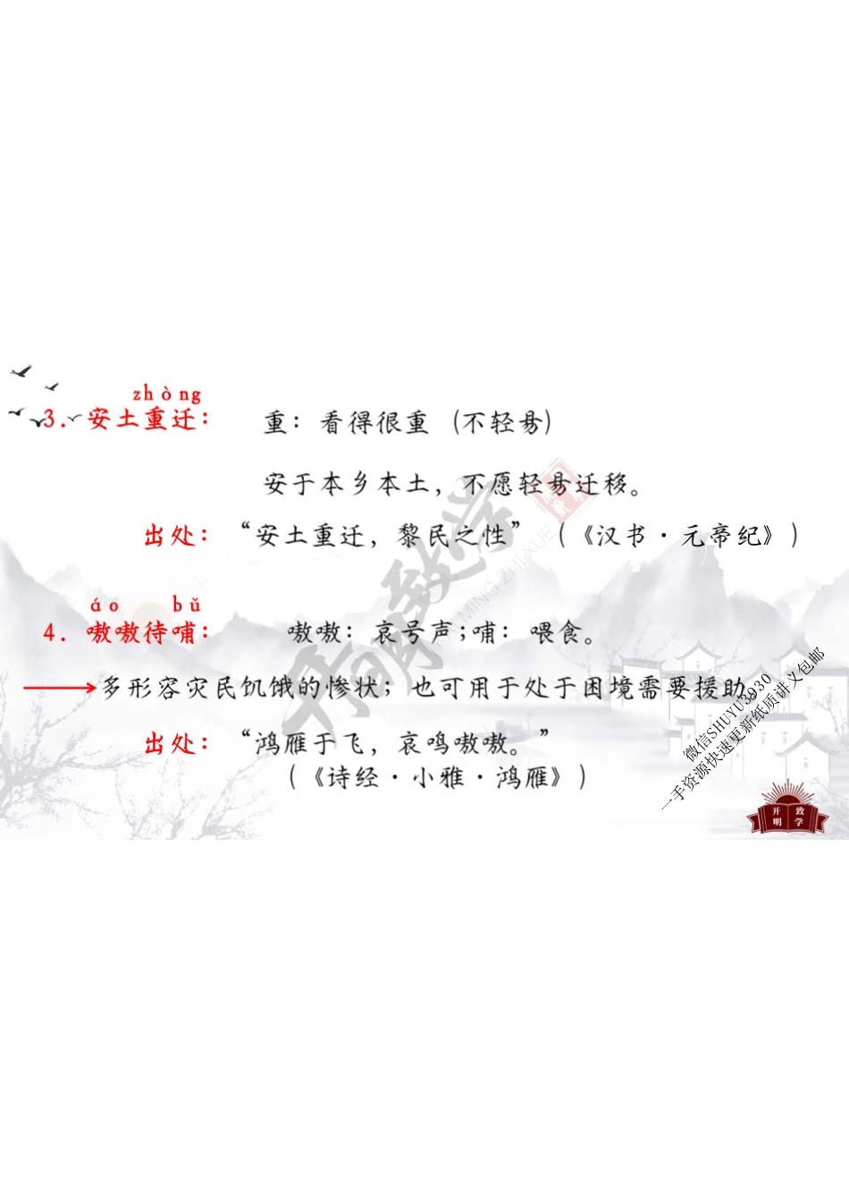 基础成语（1）1-100(1).pdf_第3页