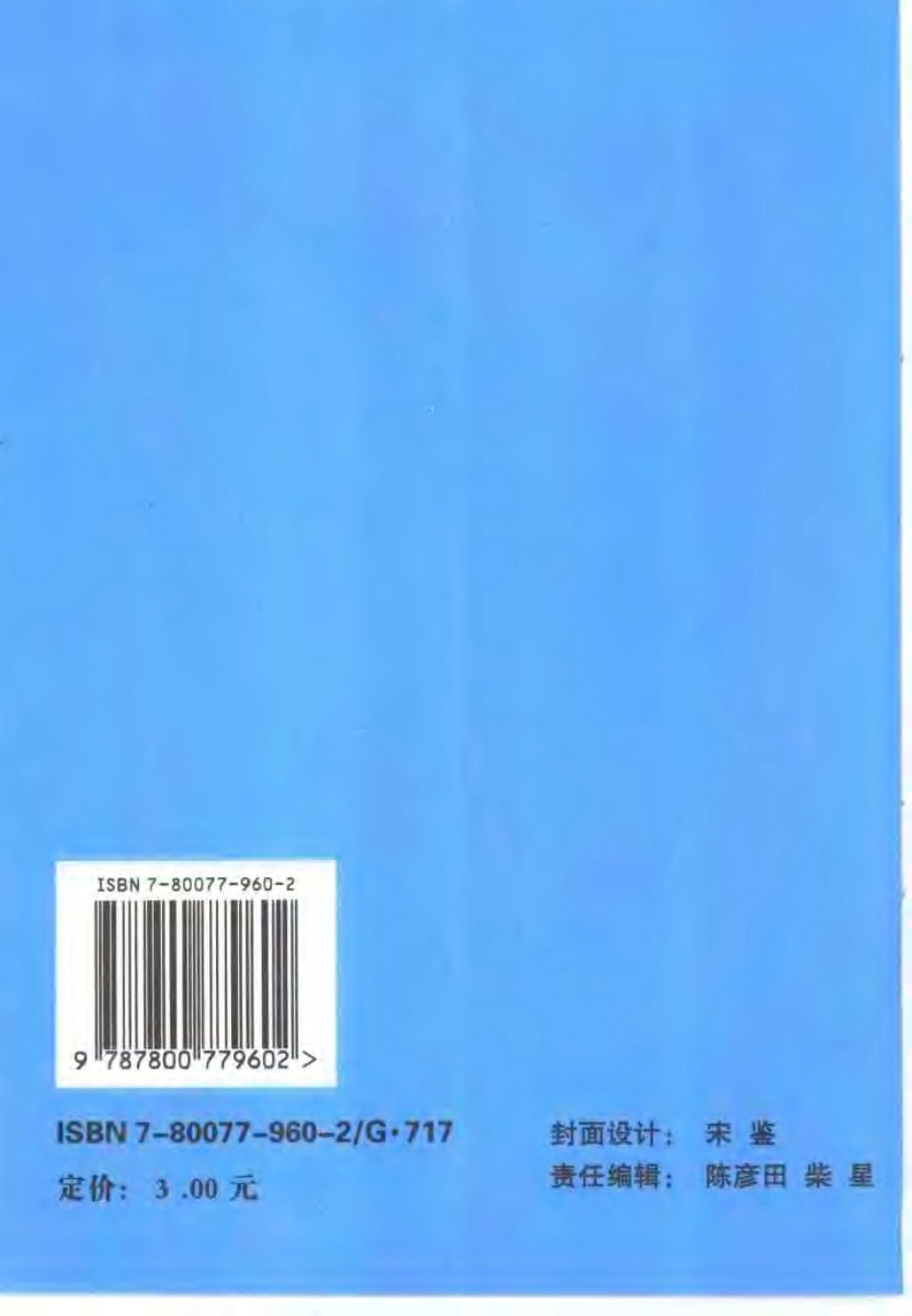 开明小学生作文描写辞典（写人练习册）.pdf_第2页