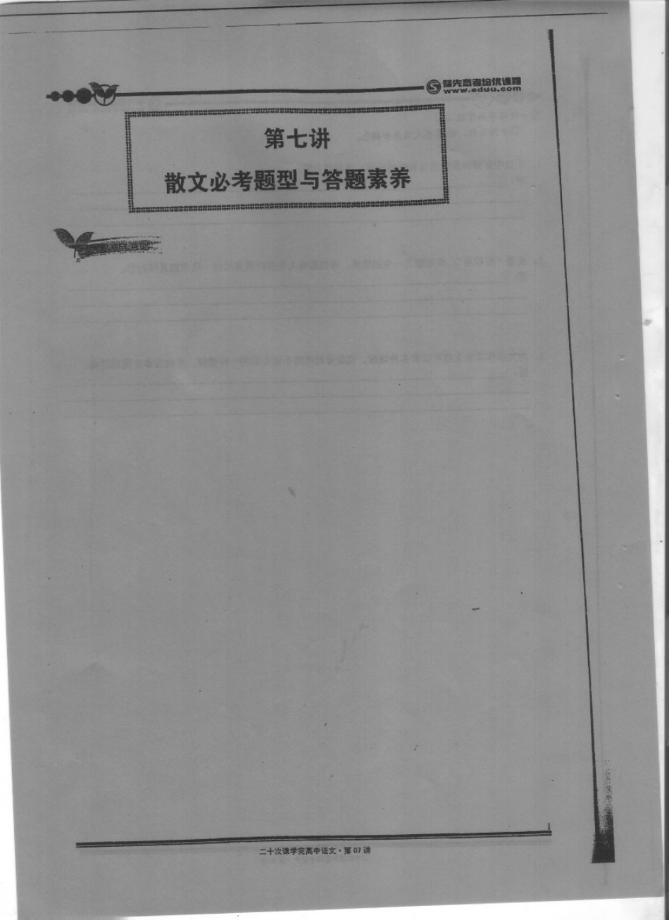 扫描高中语文20-7.pdf_第1页