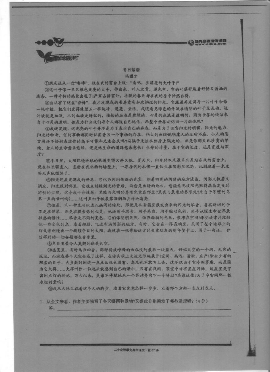 扫描高中语文20-7.pdf_第2页
