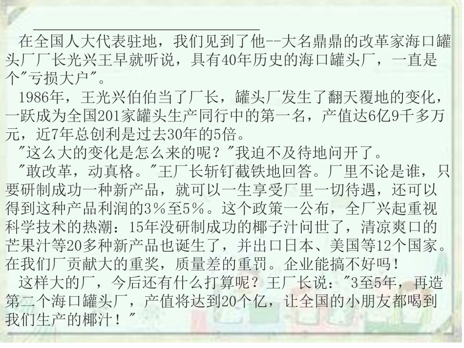 第十讲 总结段意.pdf_第1页