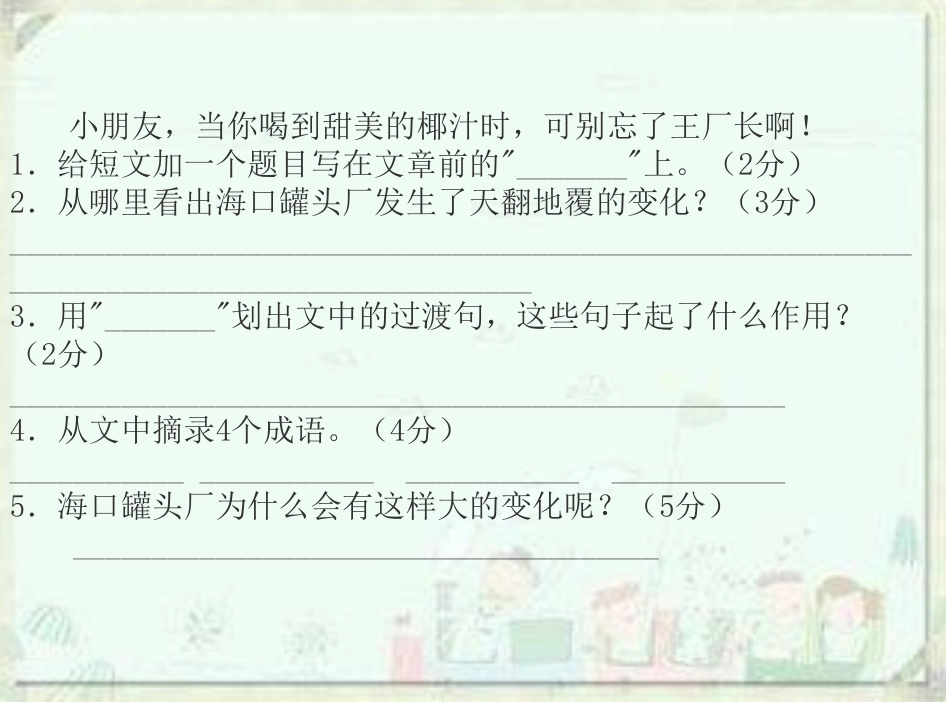 第十讲 总结段意.pdf_第2页