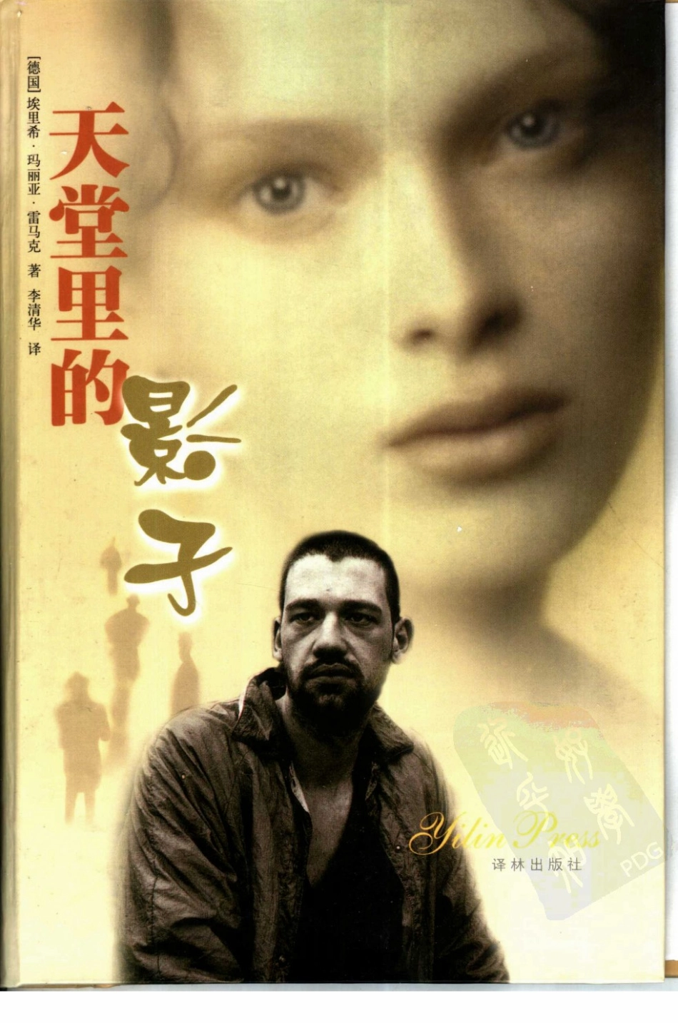 天堂里的影子.pdf_第1页