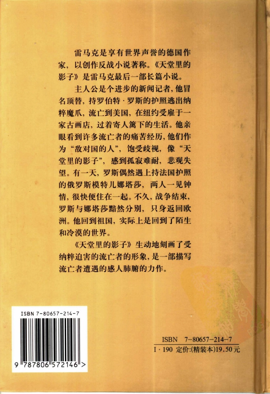 天堂里的影子.pdf_第2页