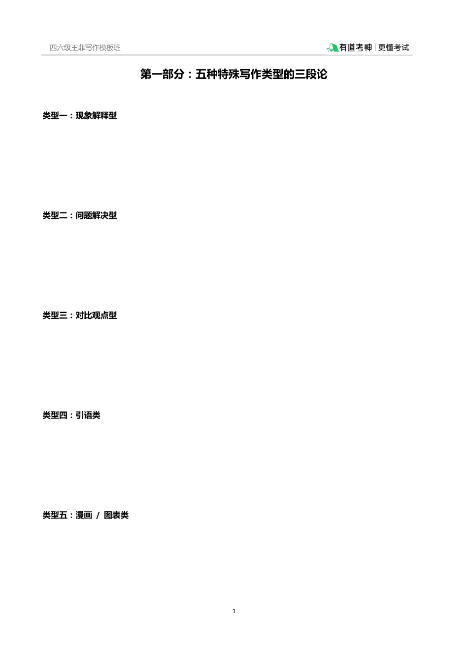 王菲写作模板班讲义.pdf_第1页