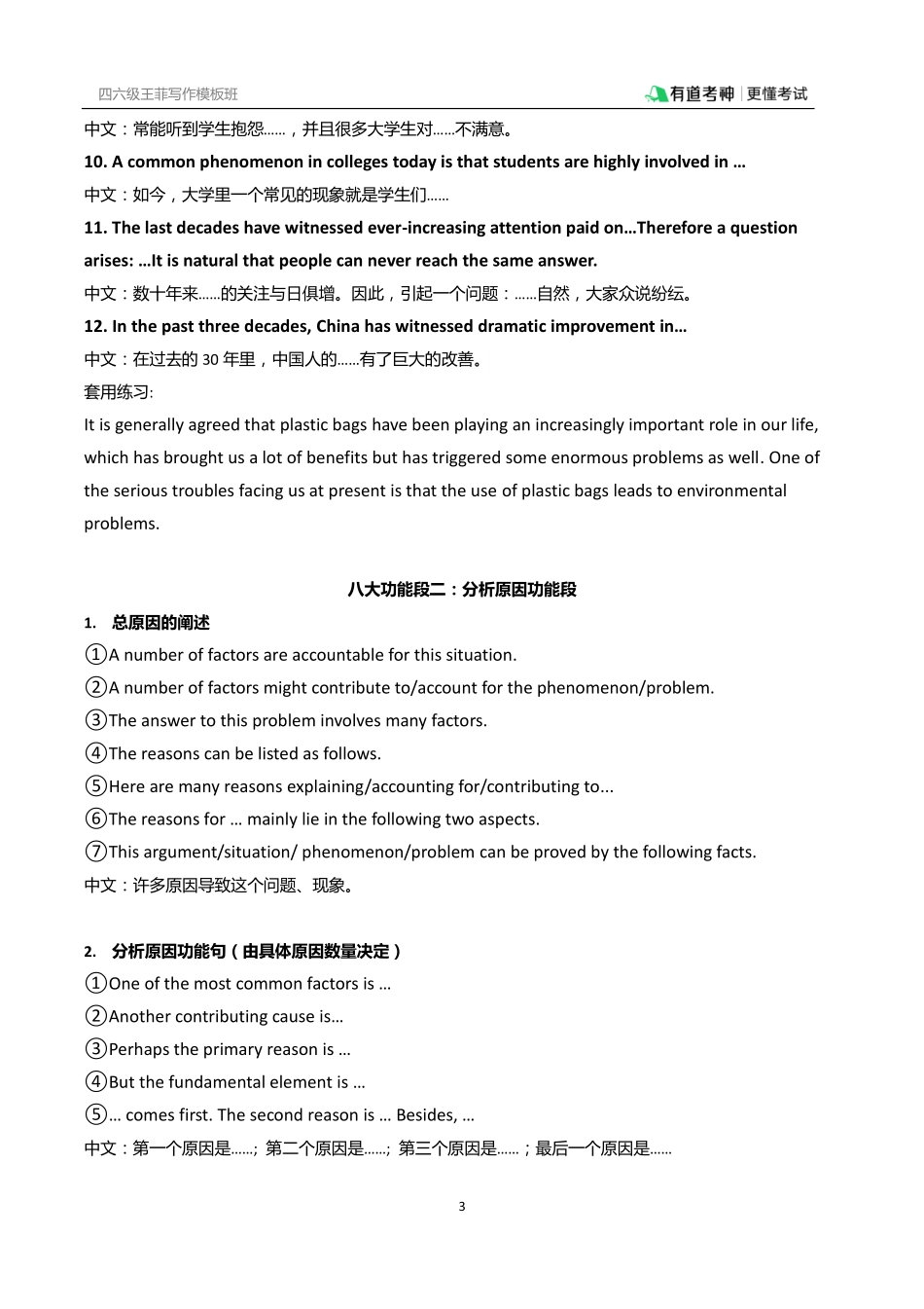 王菲写作模板班讲义.pdf_第3页