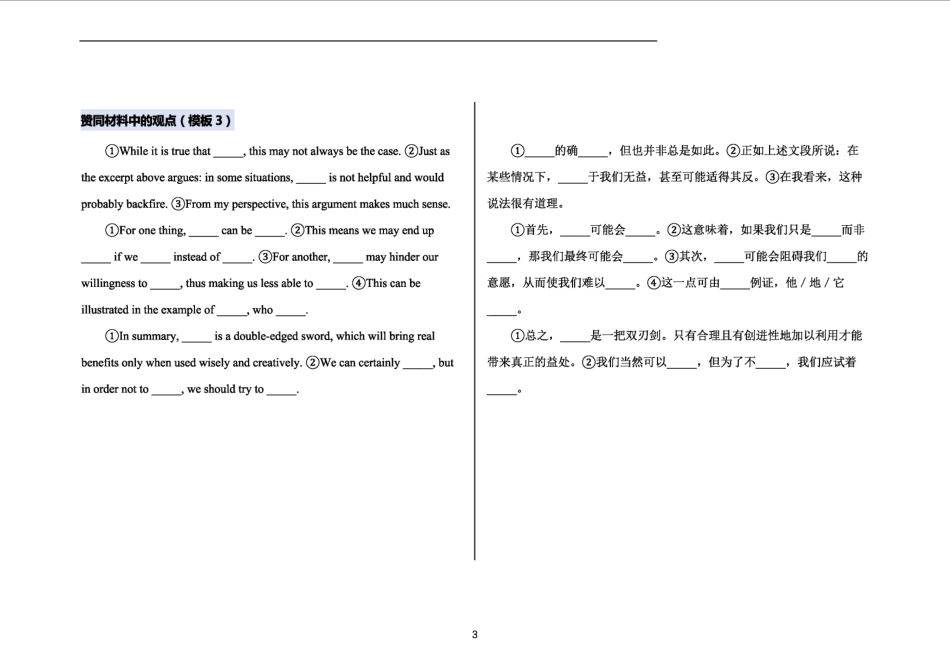 文字型材料作文-9add64cd7981.pdf_第3页