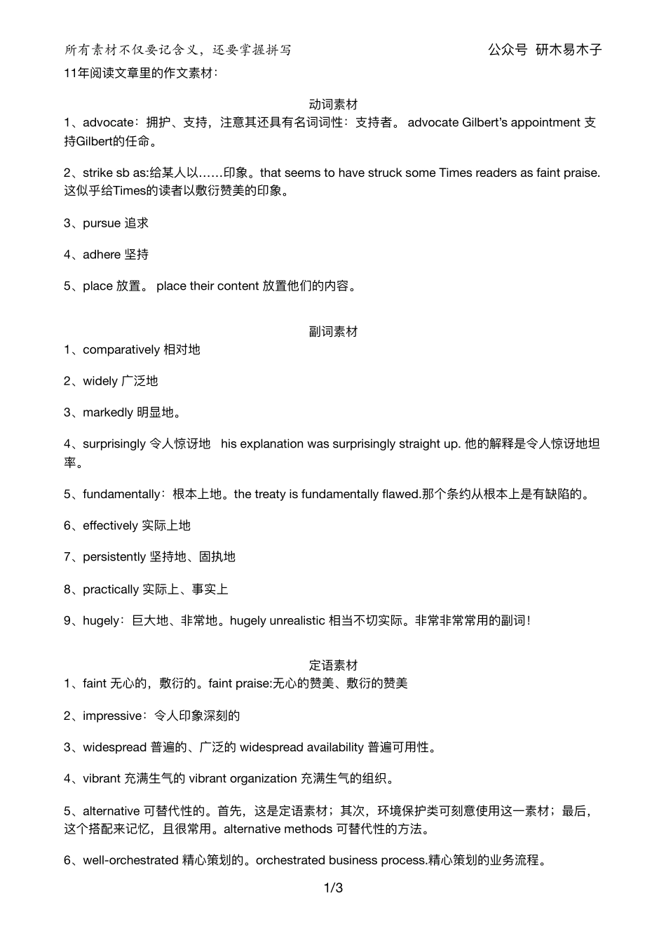 11年阅读文章里的作文素材【微信公众号：考研核心资料】免费分享.pdf_第1页