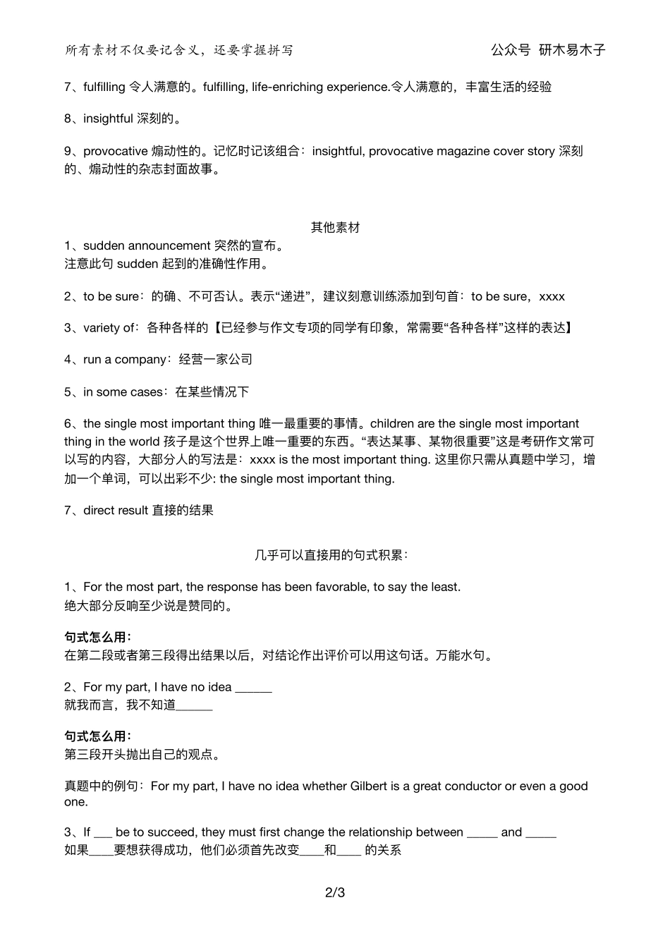 11年阅读文章里的作文素材【微信公众号：考研核心资料】免费分享.pdf_第2页