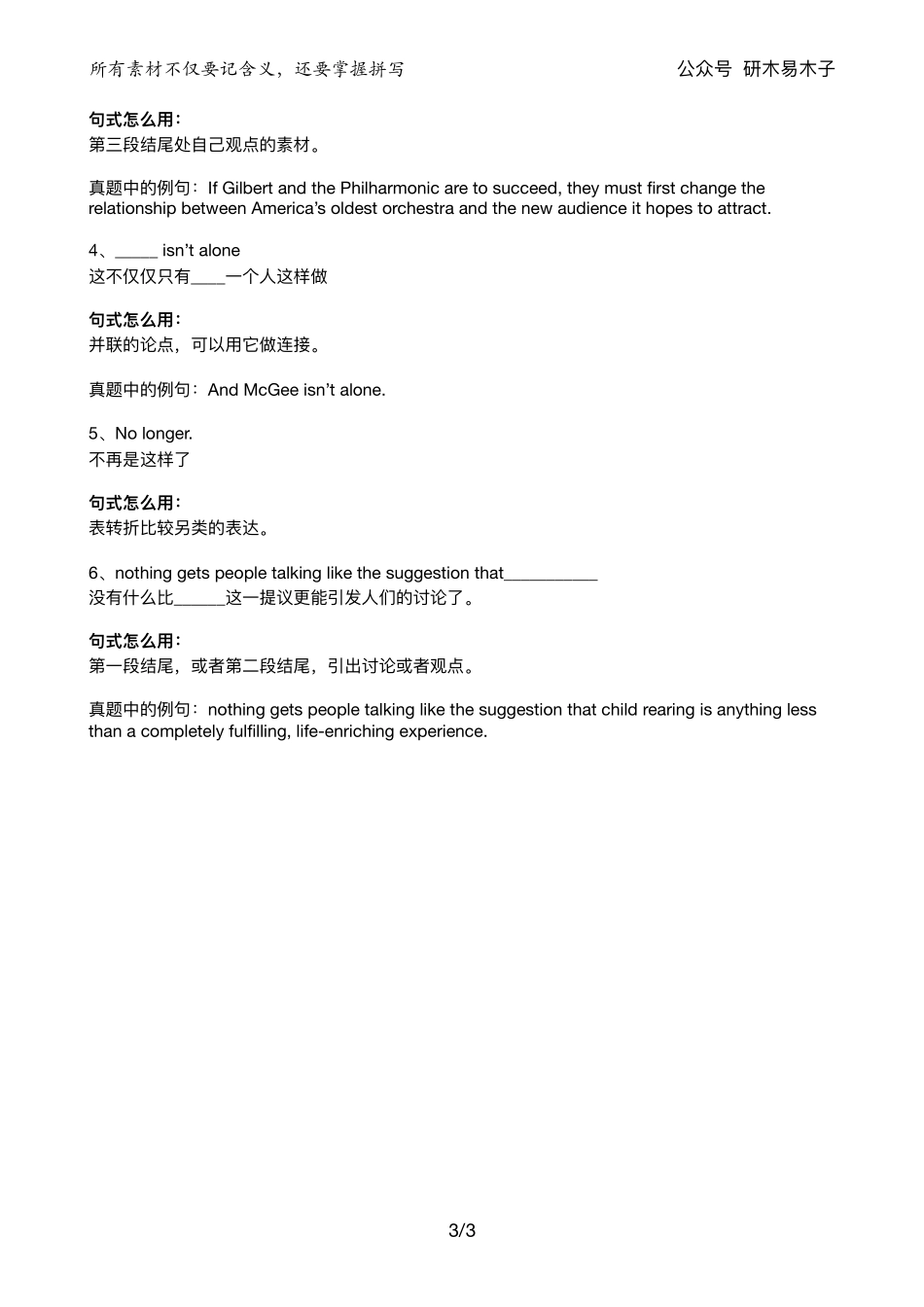 11年阅读文章里的作文素材【微信公众号：考研核心资料】免费分享.pdf_第3页