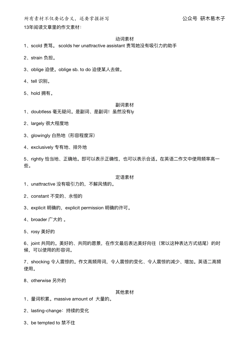 13年阅读文章里的作文素材： 【微信公众号：考研核心资料】免费分享.pdf_第1页