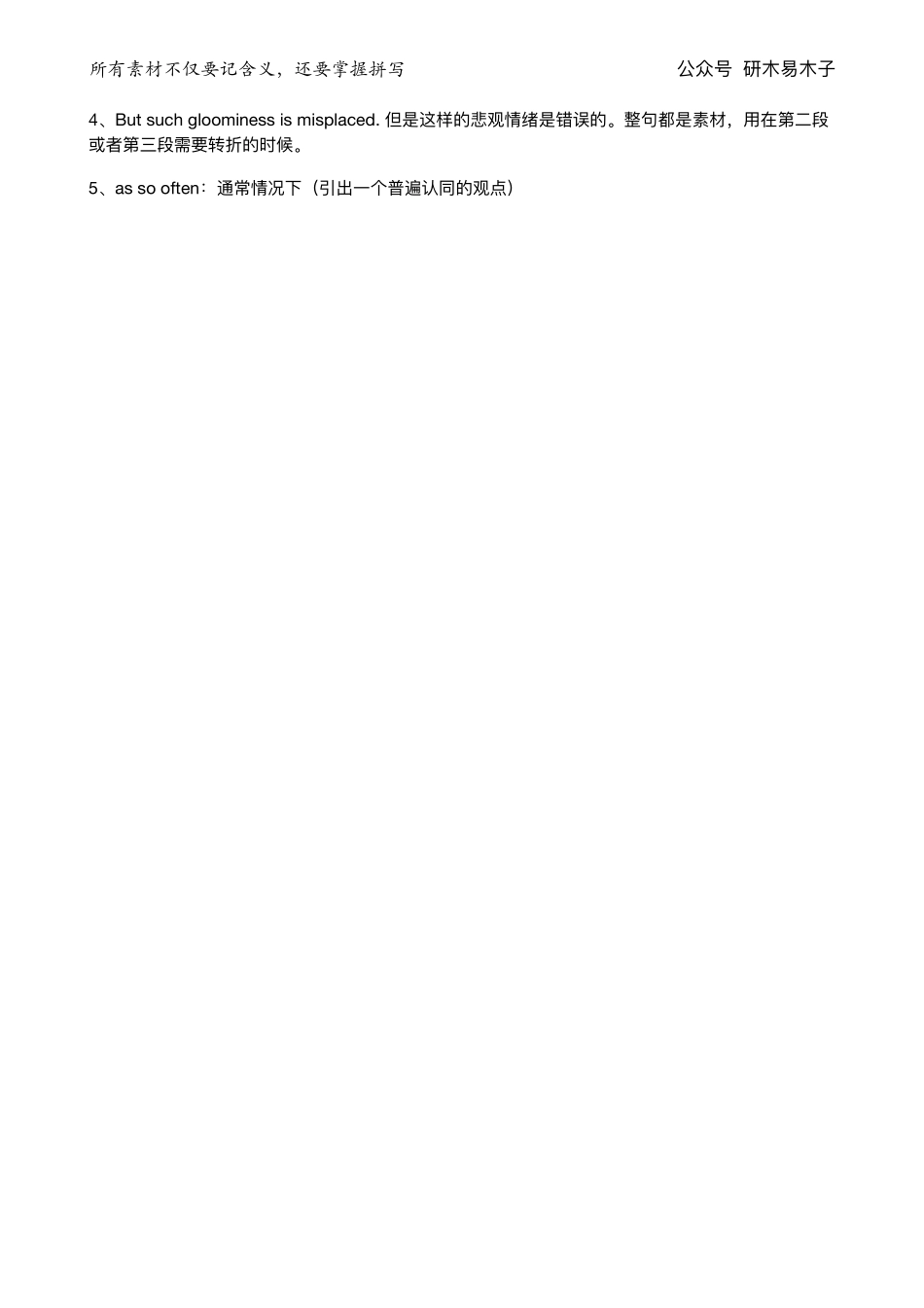 13年阅读文章里的作文素材： 【微信公众号：考研核心资料】免费分享.pdf_第2页