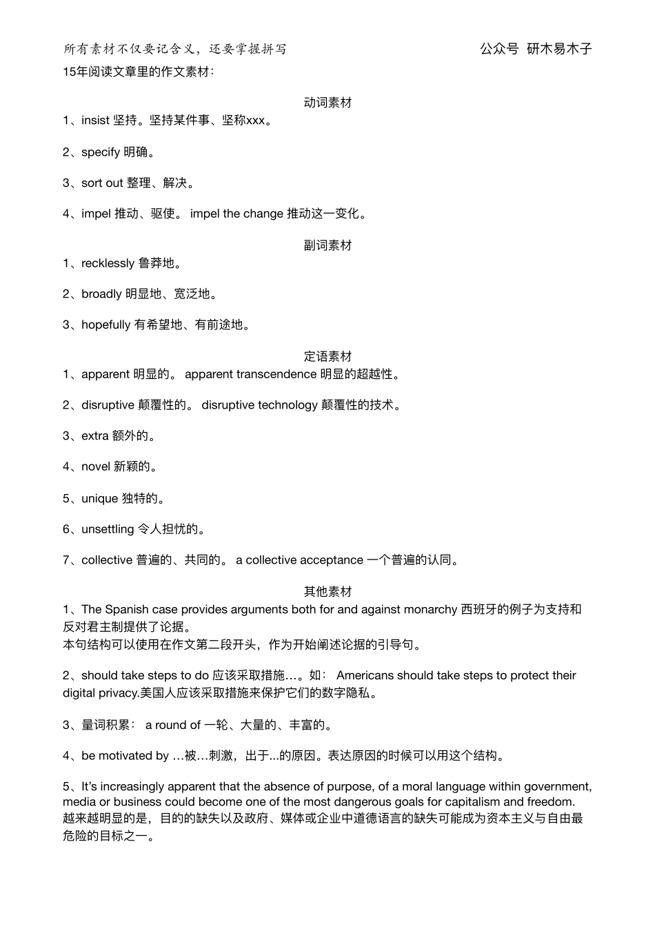 15年阅读文章里的作文素材： 【微信公众号：考研核心资料】免费分享.pdf_第1页