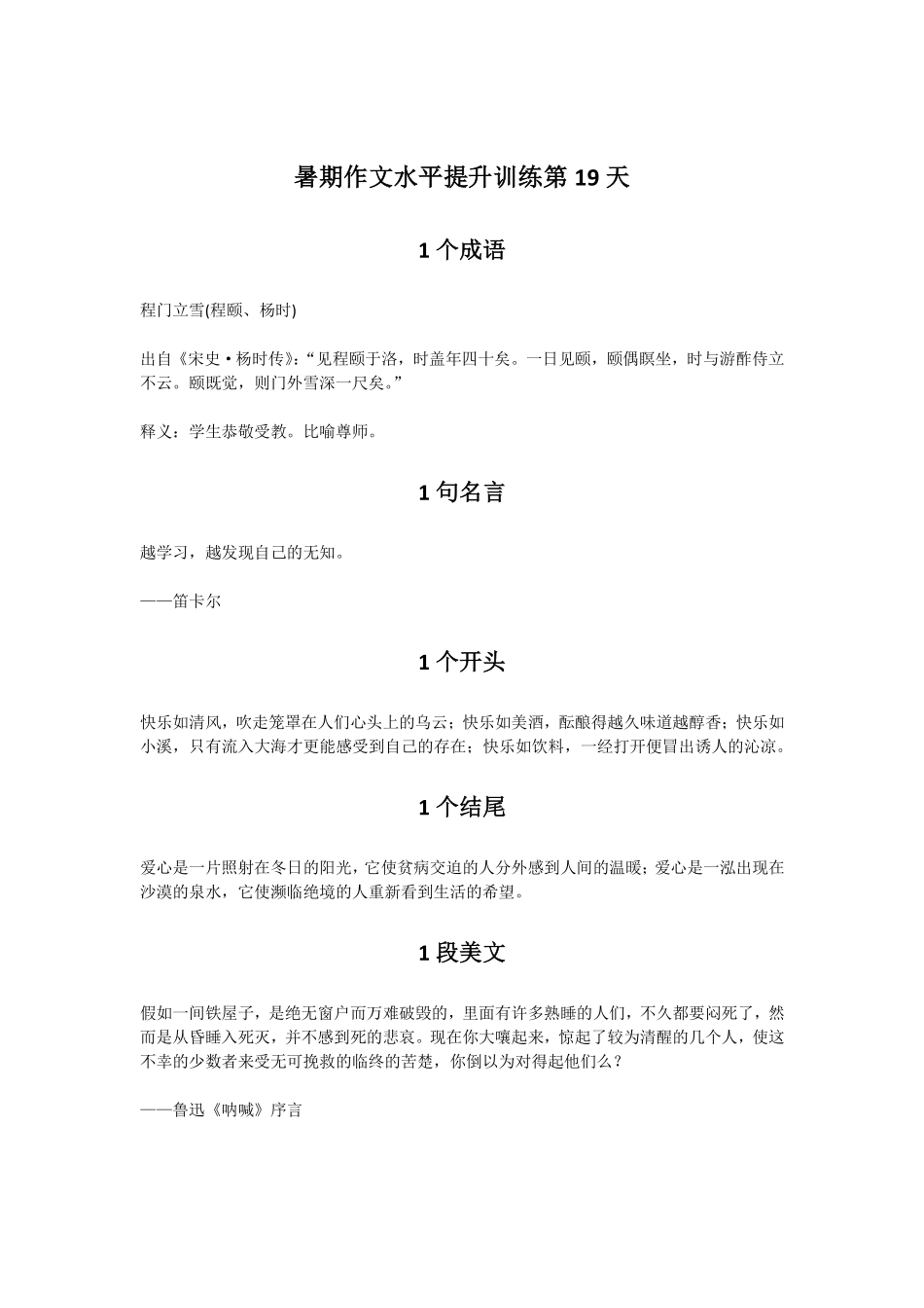 19暑期作文水平提升训练第19天.pdf_第1页