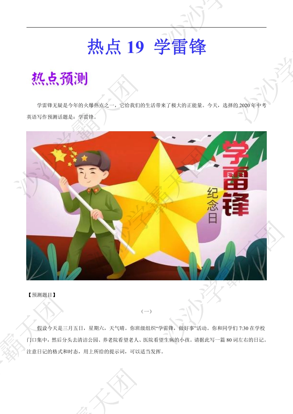 22.热点19 学雷锋-2020中考英语作文热点素材+精彩范文.pdf.pdf_第1页