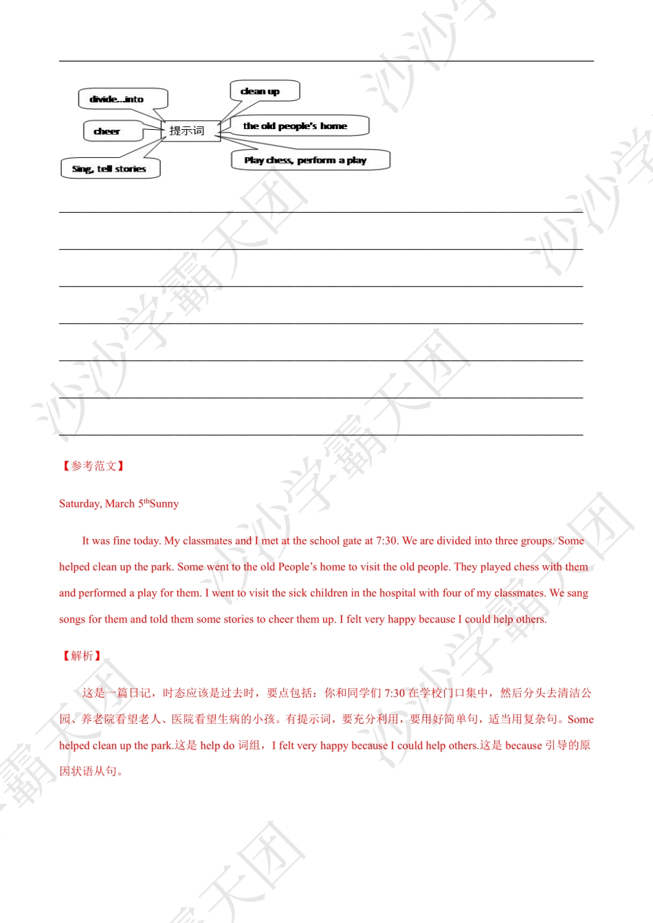 22.热点19 学雷锋-2020中考英语作文热点素材+精彩范文.pdf.pdf_第2页