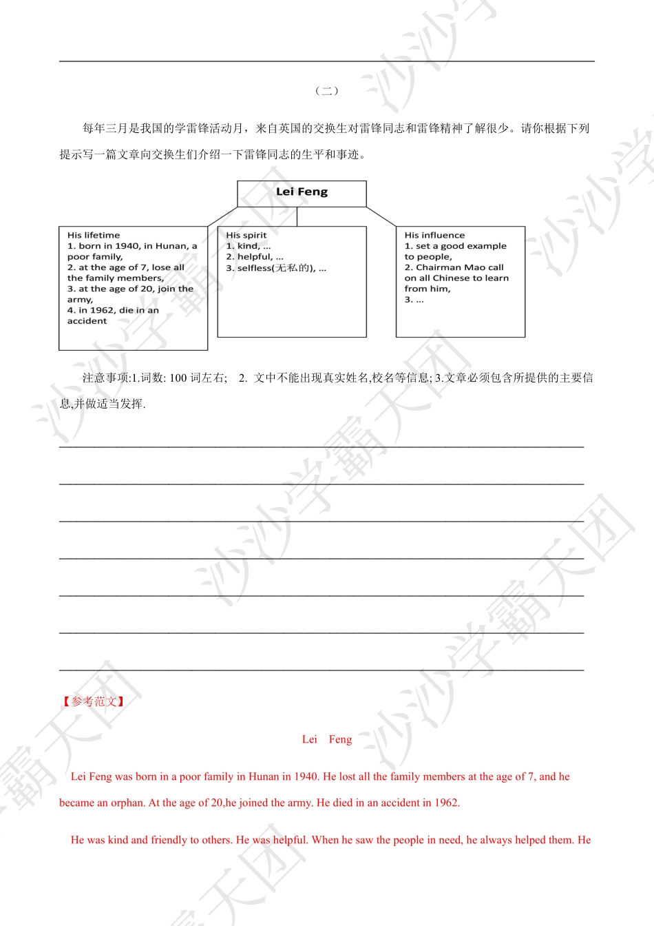 22.热点19 学雷锋-2020中考英语作文热点素材+精彩范文.pdf.pdf_第3页