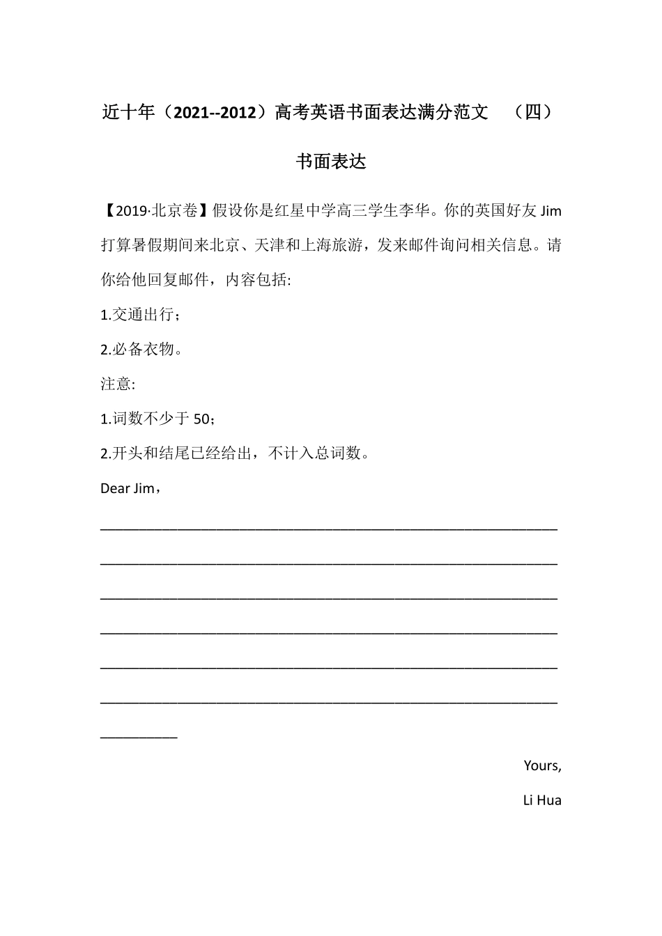 26.高考英语书面表达满分作文（4）.pdf.pdf_第1页