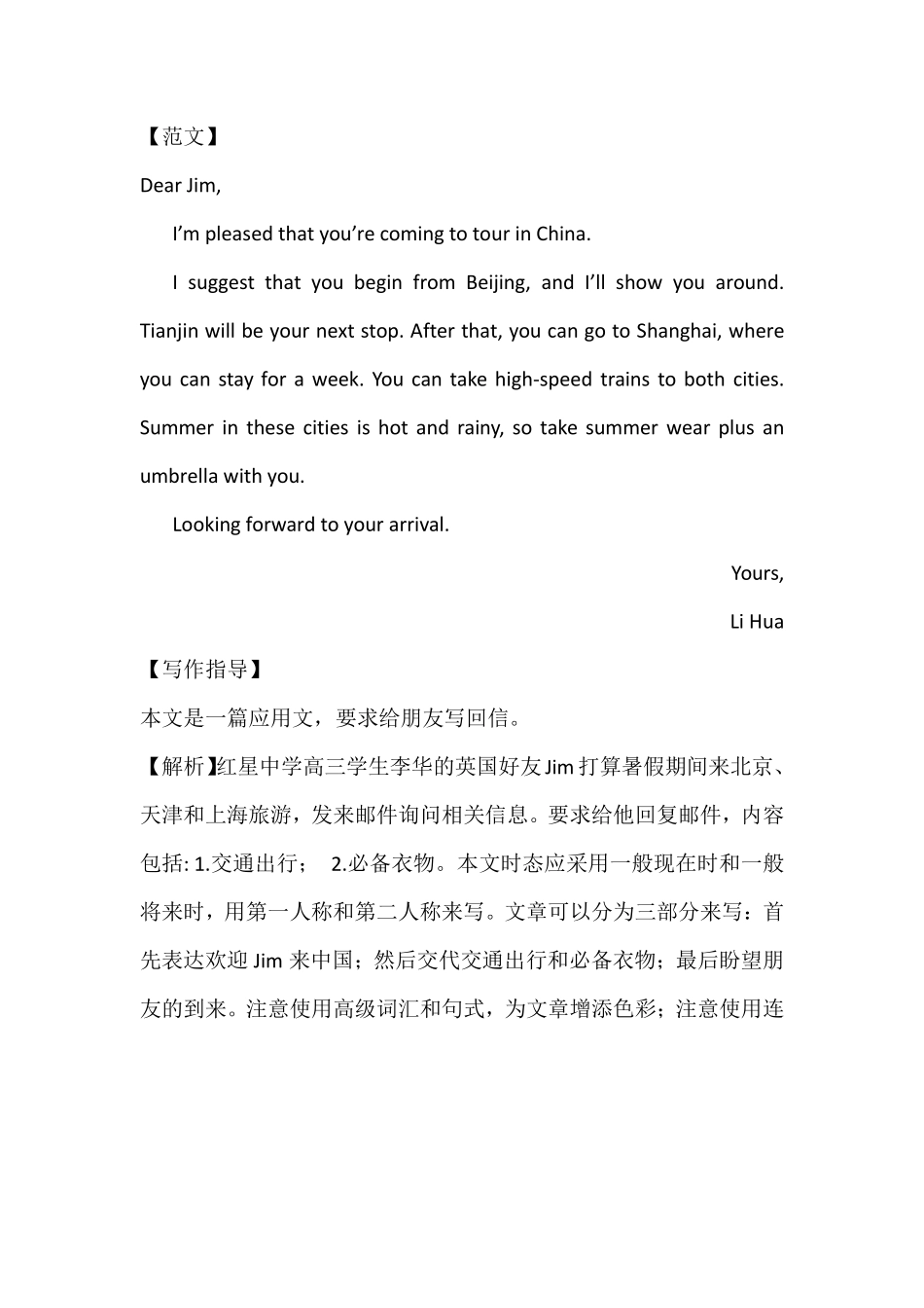 26.高考英语书面表达满分作文（4）.pdf.pdf_第2页