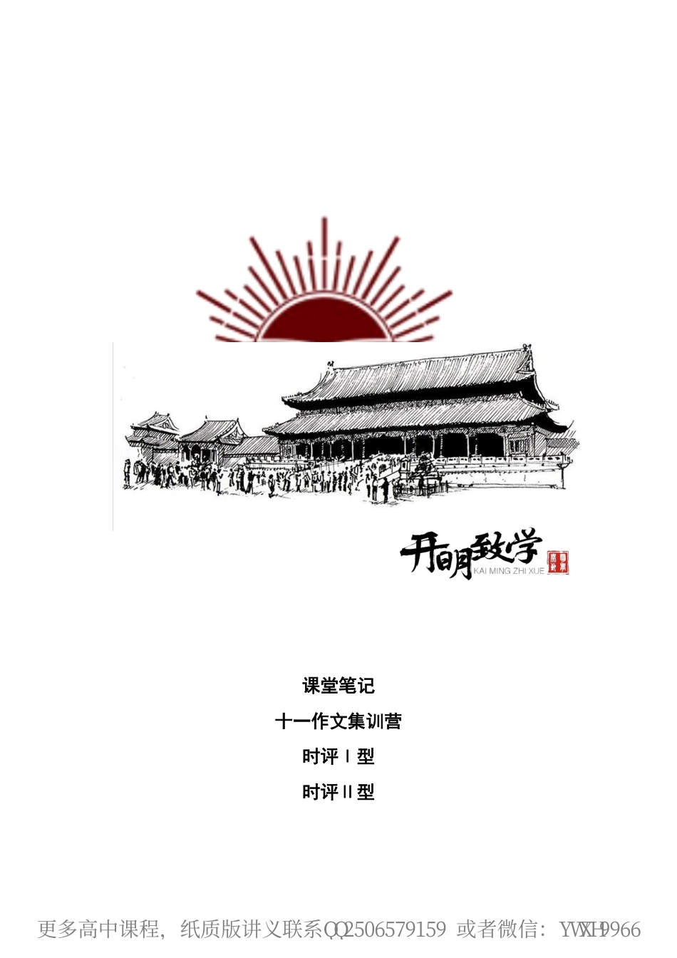 0405上--十一第四、五次课堂笔记 _开明致学.pdf_第1页