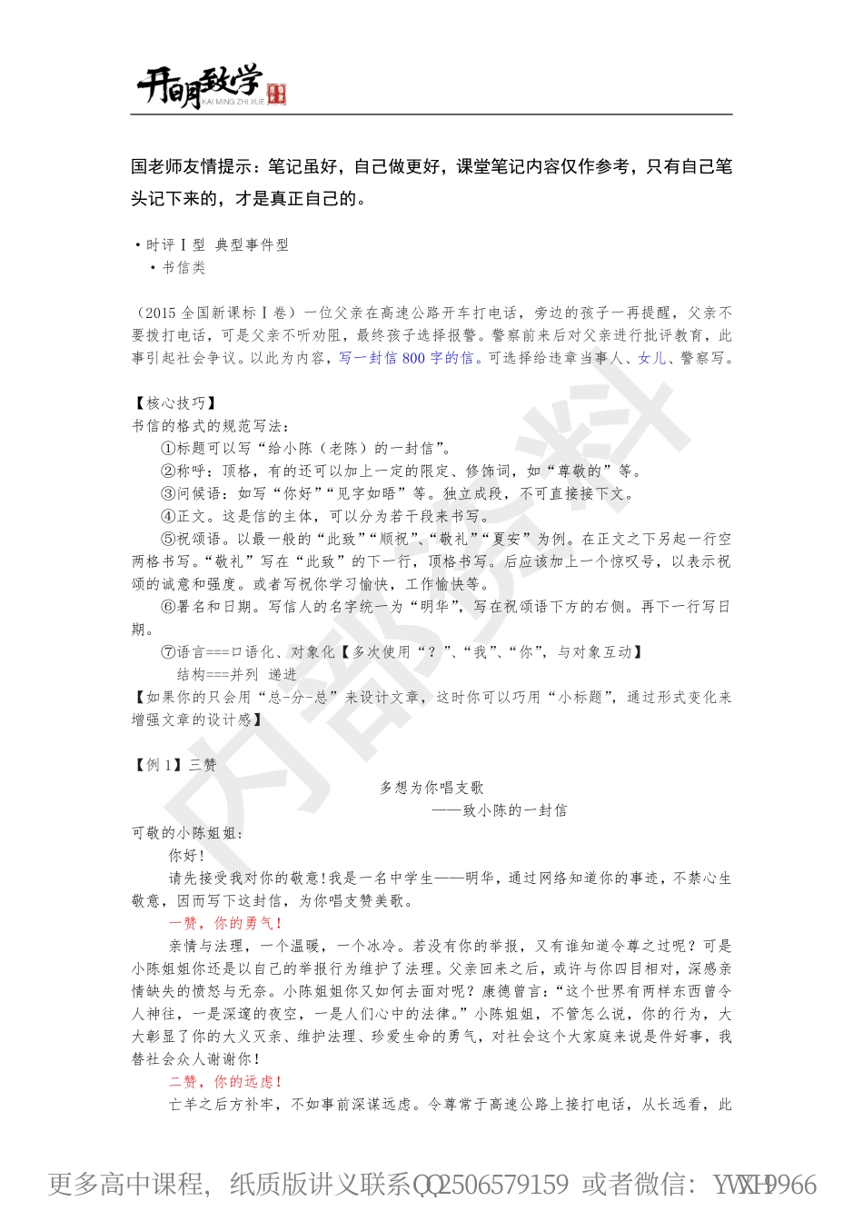 0405上--十一第四、五次课堂笔记 _开明致学.pdf_第2页