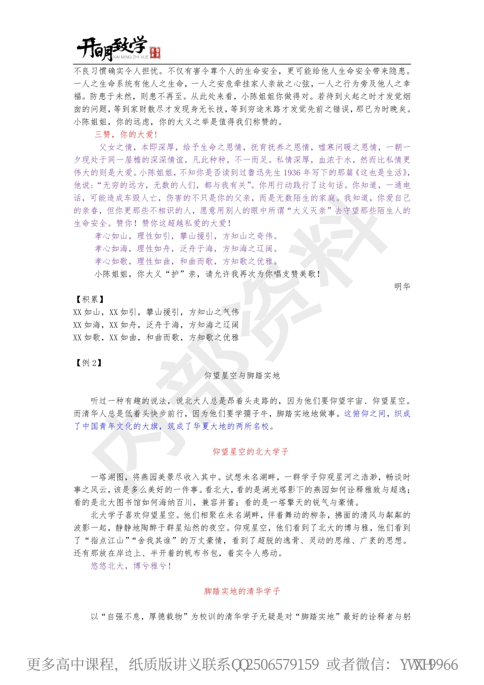 0405上--十一第四、五次课堂笔记 _开明致学.pdf_第3页