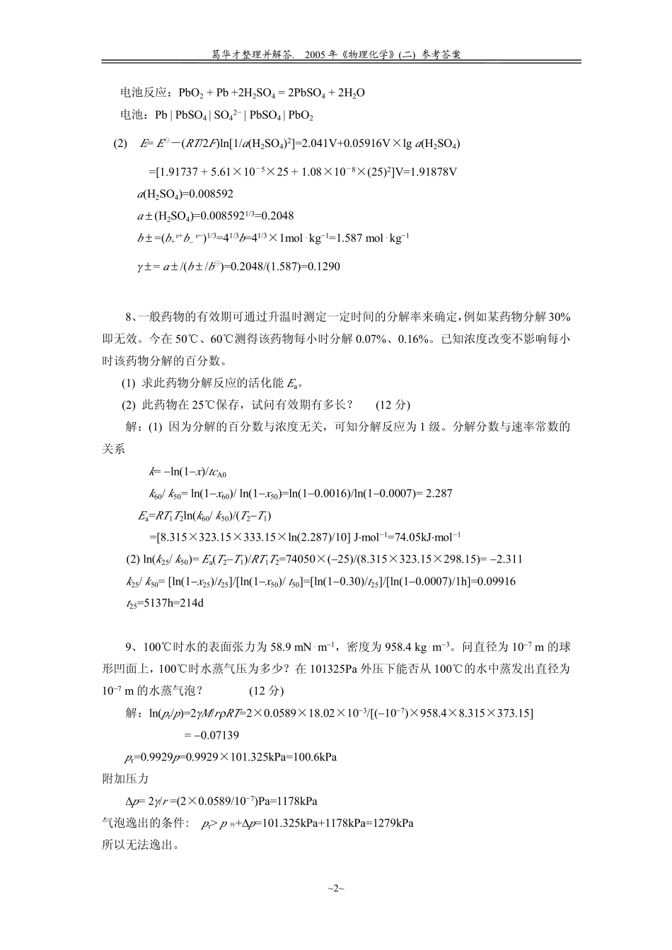 2005年考研试题及参考答案(理科).pdf_第2页