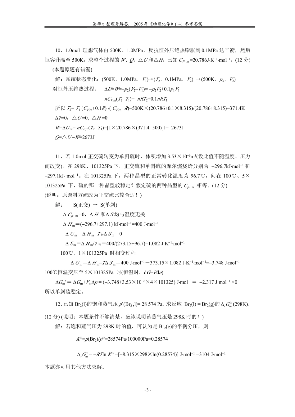 2005年考研试题及参考答案(理科).pdf_第3页