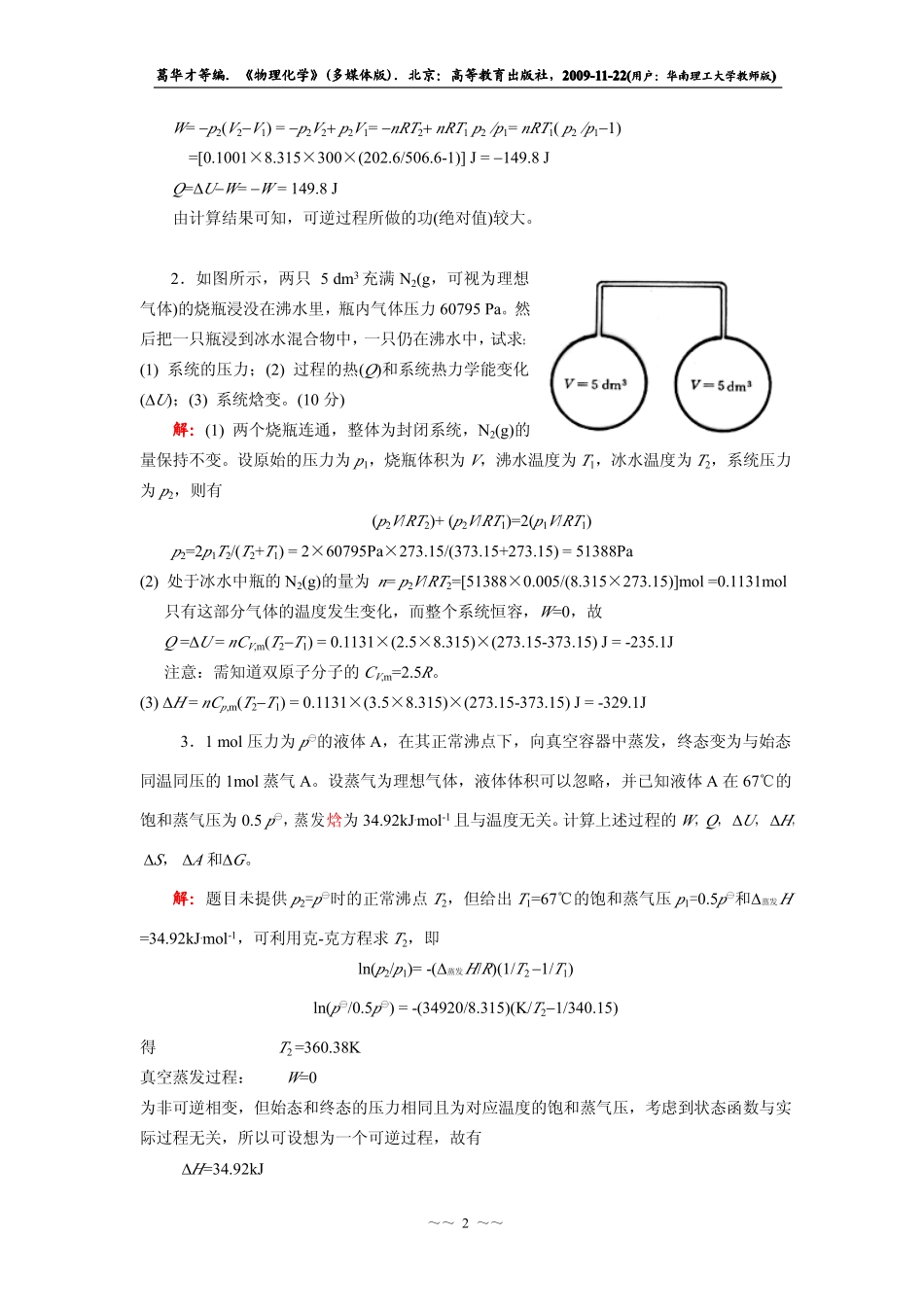 2008年考研试题及参考答案(工科).pdf_第2页