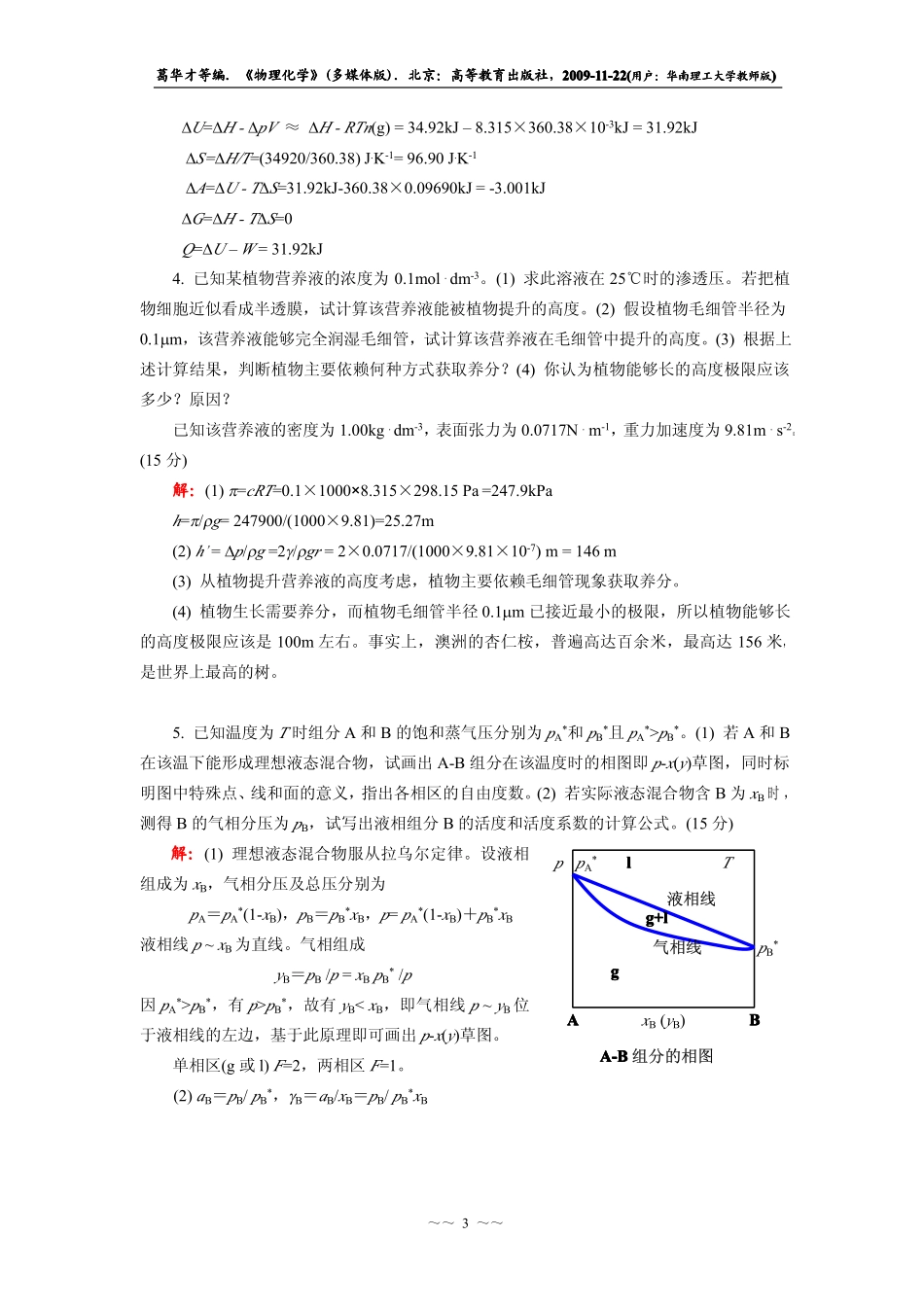 2008年考研试题及参考答案(工科).pdf_第3页