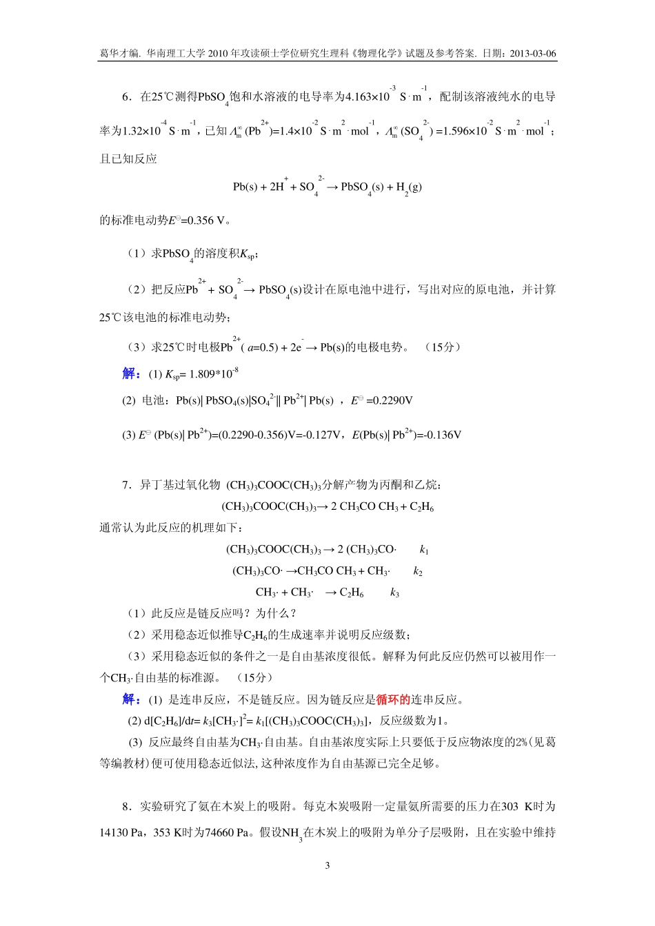 2010 年攻读硕士学位研究生理科《物理化学》试题及参考答案.pdf_第3页