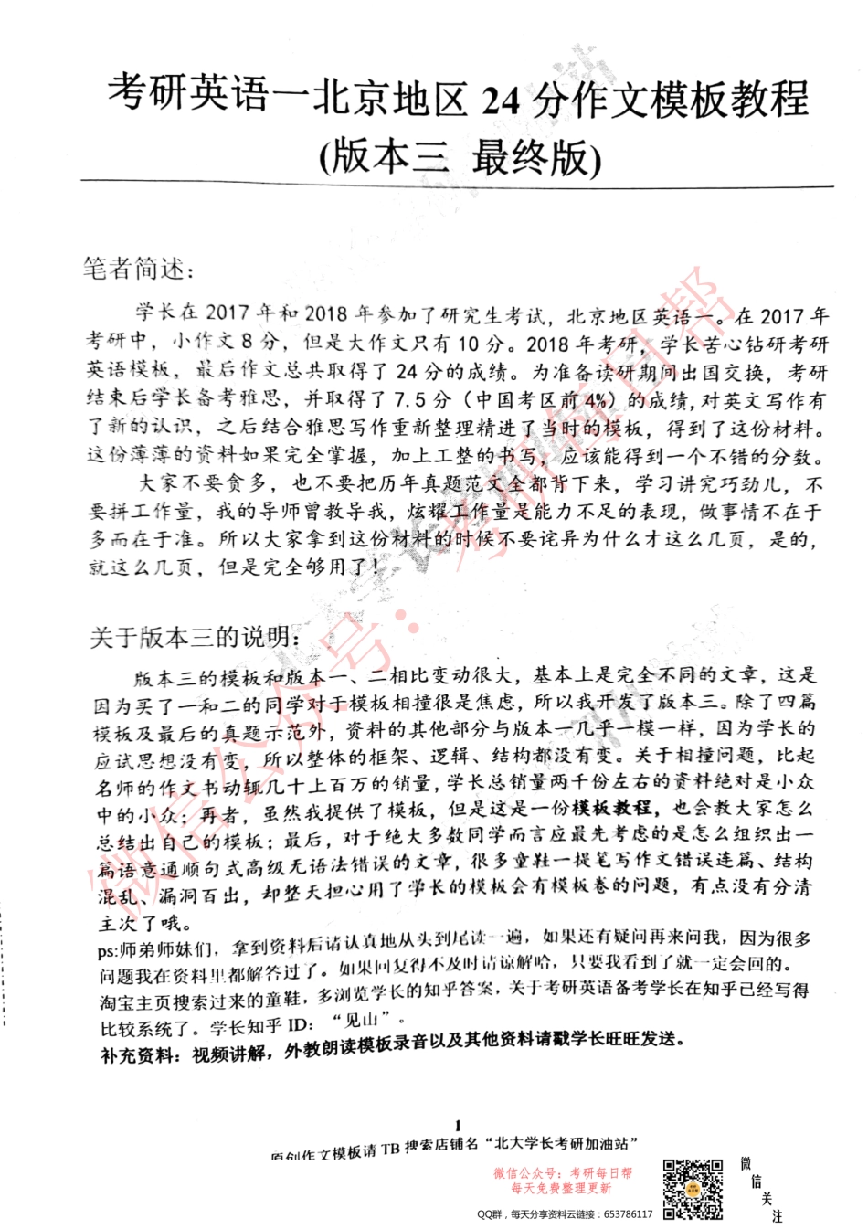 2019考研英语一原创高分作文模板【微信公众号：一烫】免费分享.pdf_第2页