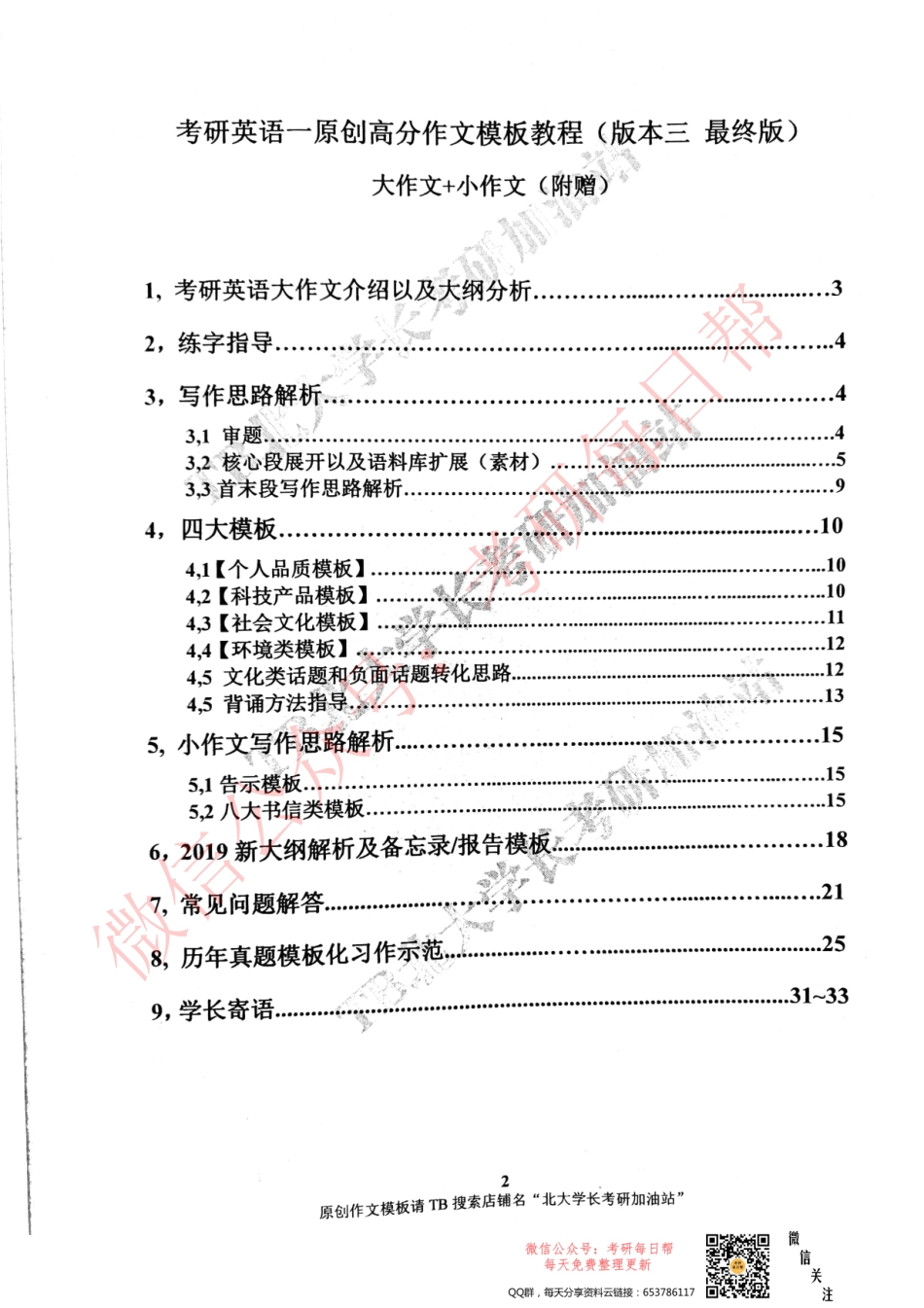 2019考研英语一原创高分作文模板【微信公众号：一烫】免费分享.pdf_第3页