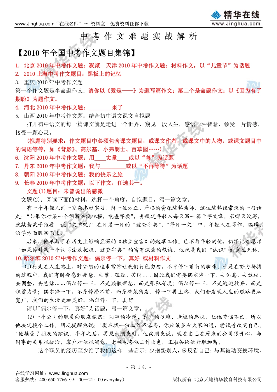 06中考作文难题实战解析(1).pdf_第2页