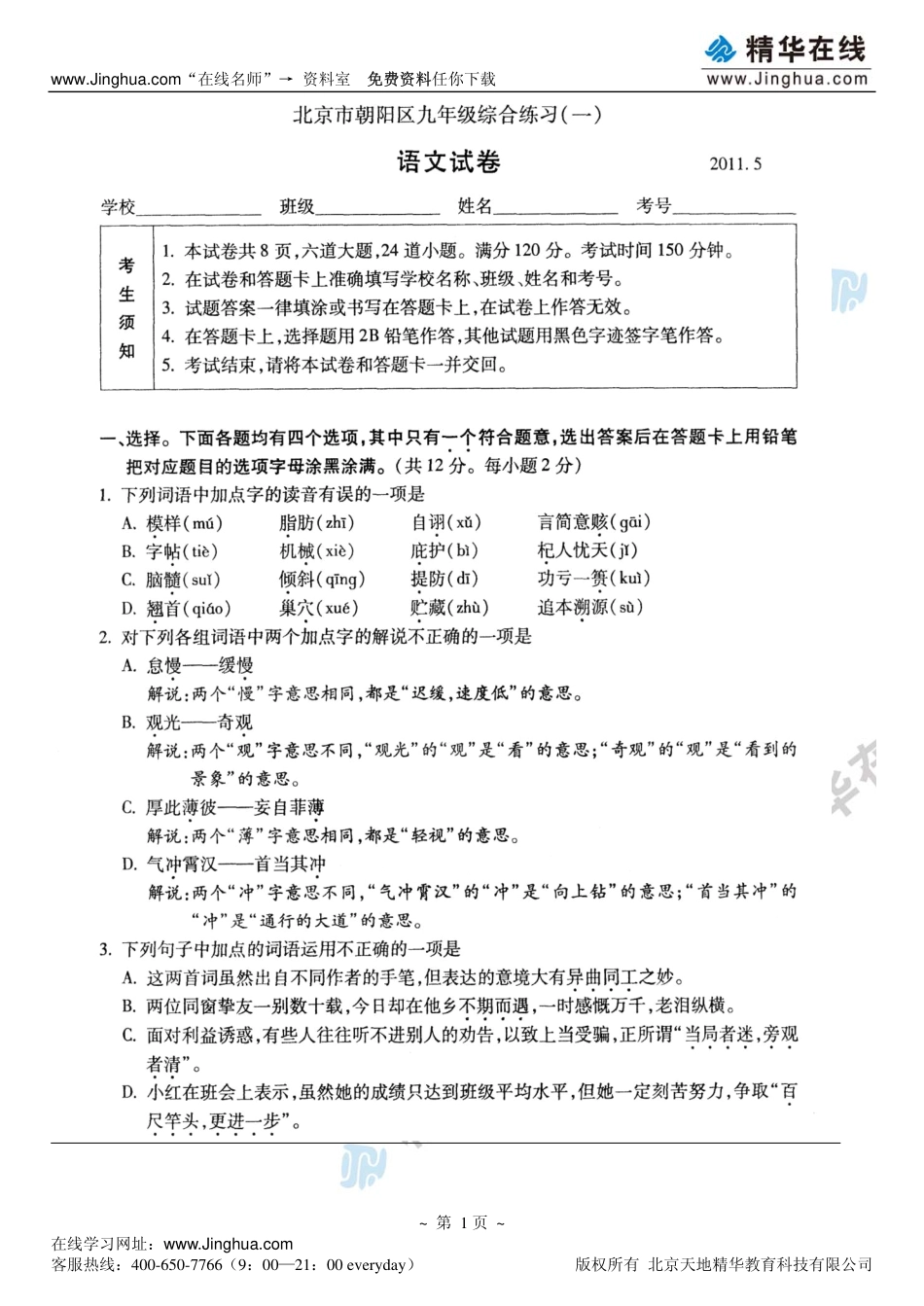12一模其它区重难点分析(1).pdf_第2页