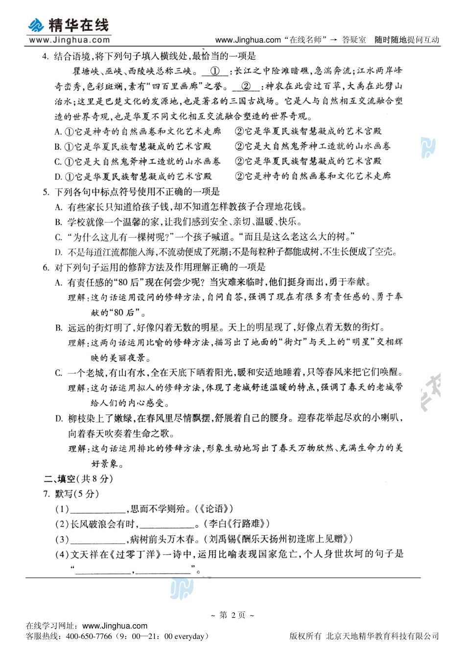 12一模其它区重难点分析(1).pdf_第3页