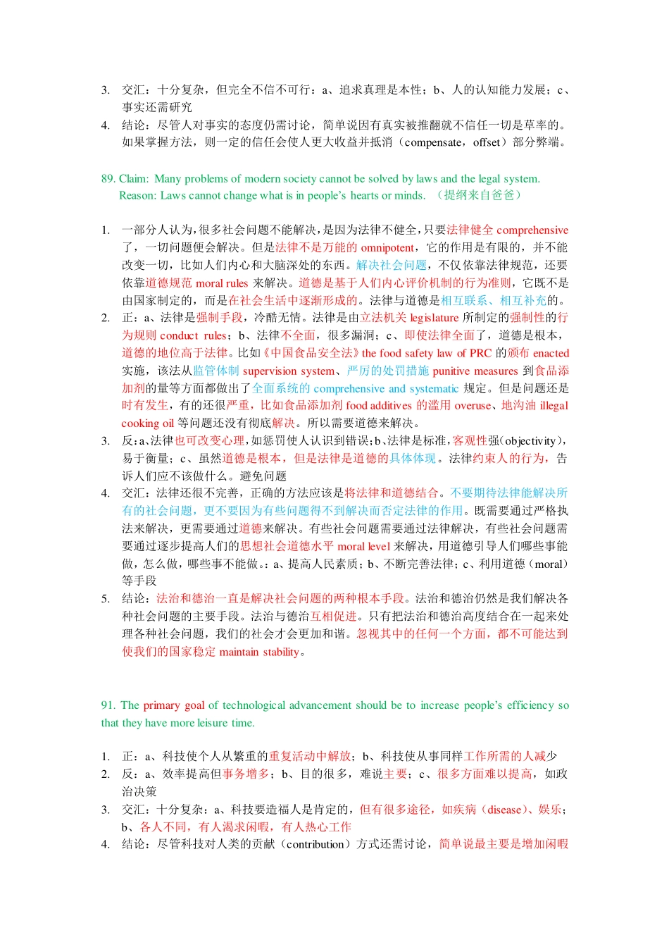 81-100(1).pdf_第2页