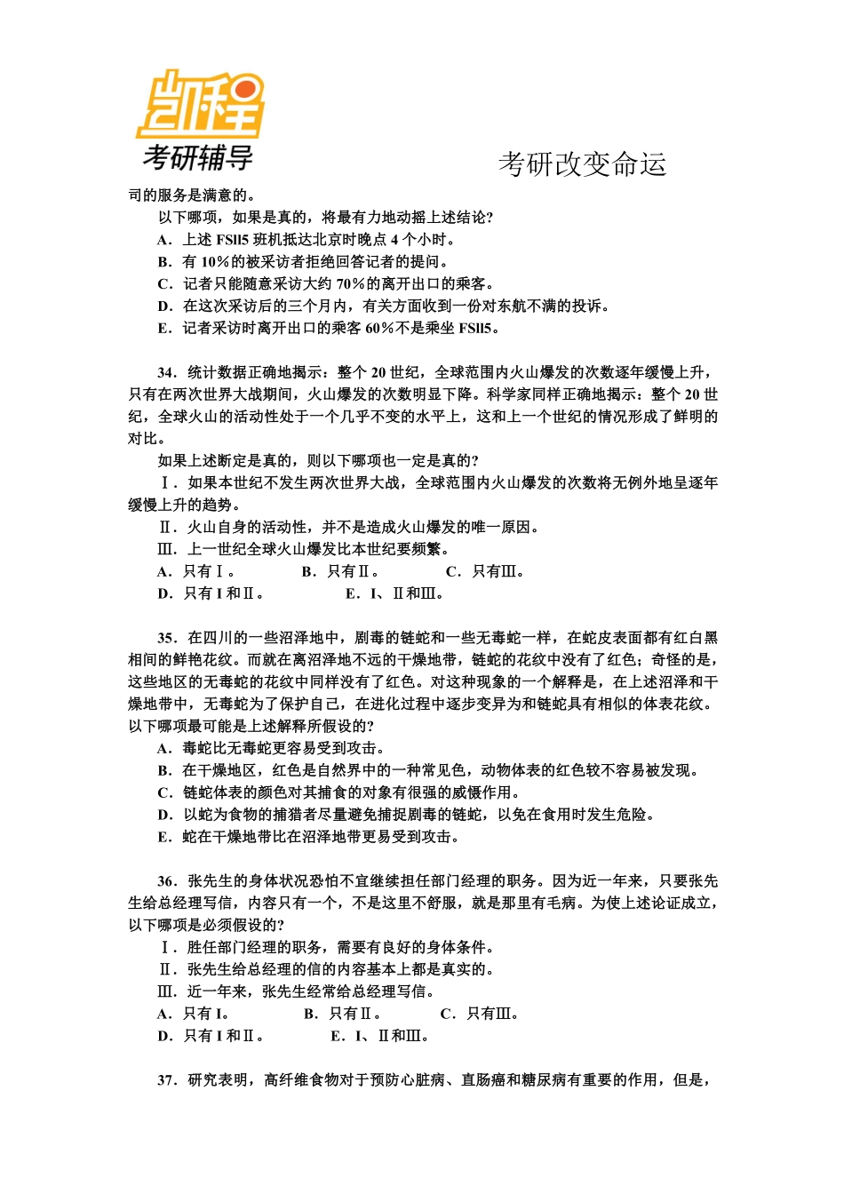 2012年MBA、MPA、MPAcc逻辑冲刺精选题(1).pdf_第2页