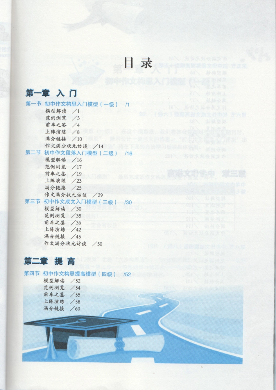 初中学习手册(1).pdf_第3页