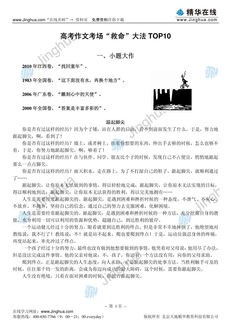 高考作文考场“救命”大法TOP10.pdf_第2页