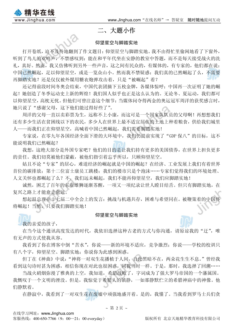 高考作文考场“救命”大法TOP10.pdf_第3页