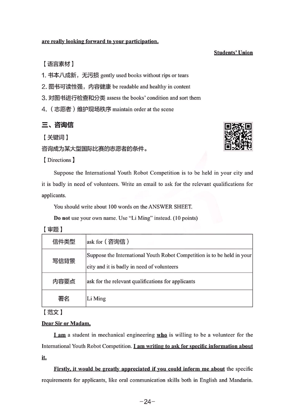 中公白皮书英语二【微信公众号：一烫】免费分享.pdf_第3页