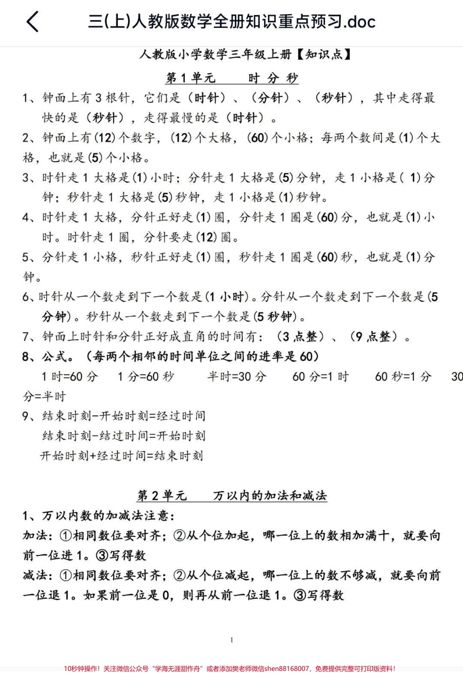 #3年级数学 #3年级知识点#小学辅导资料.pdf_第1页