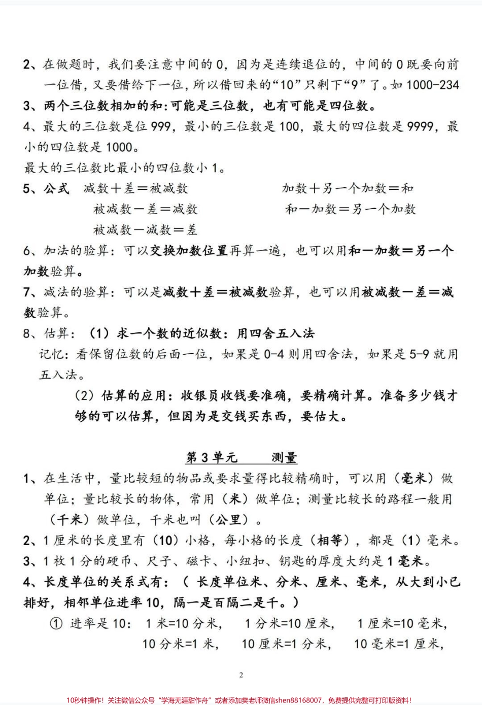 #3年级数学 #3年级知识点#小学辅导资料.pdf_第2页